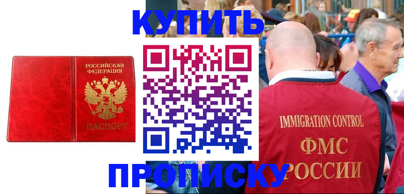 прописка законно в Тихорецке
